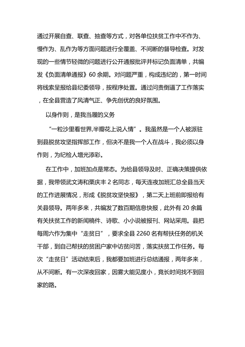 精选扶贫故事征文5篇与五一劳模个人事迹材料范文5篇.docx_第3页