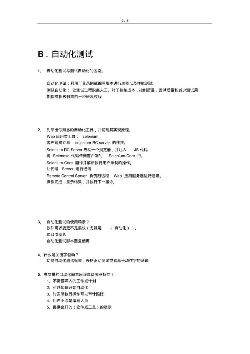 测试工程师面试题(100分钟完成).pdf_第2页