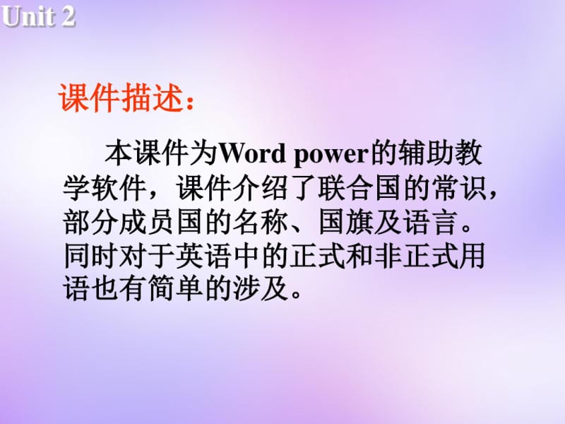 江苏省常州市西夏墅中学高中英语Unit2LanguageWordpower课件牛津译林版必修3.pdf_第2页