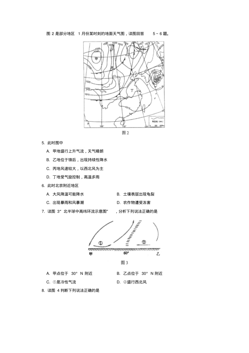 北京四中2012-2013学年下学期高一年级夏季会考地理试卷后有答案.pdf_第2页