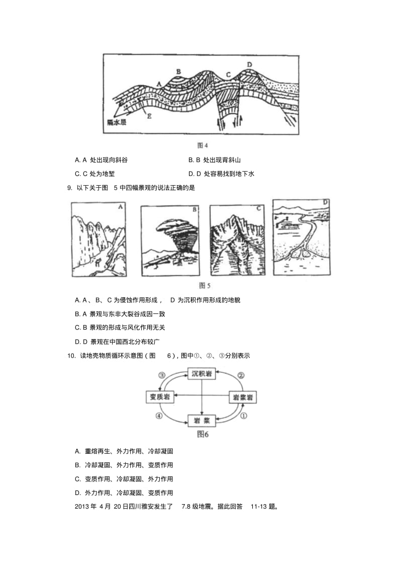 北京四中2012-2013学年下学期高一年级夏季会考地理试卷后有答案.pdf_第3页