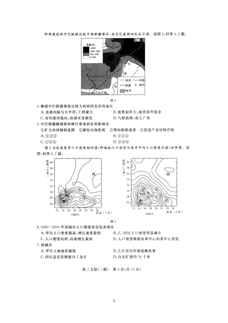 北京市东城区2014届下学期高三年级二模考试文综试卷有答案.pdf_第2页