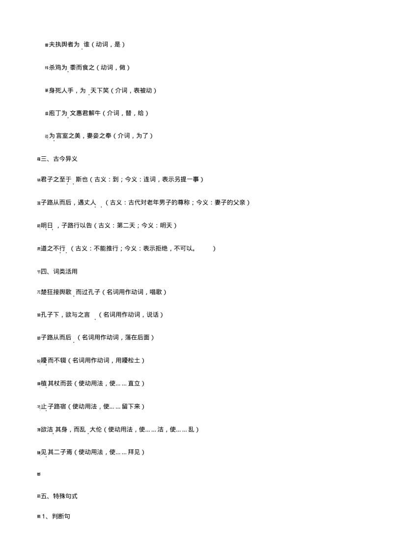 选修先秦诸子第一单元知识总结.pdf_第2页