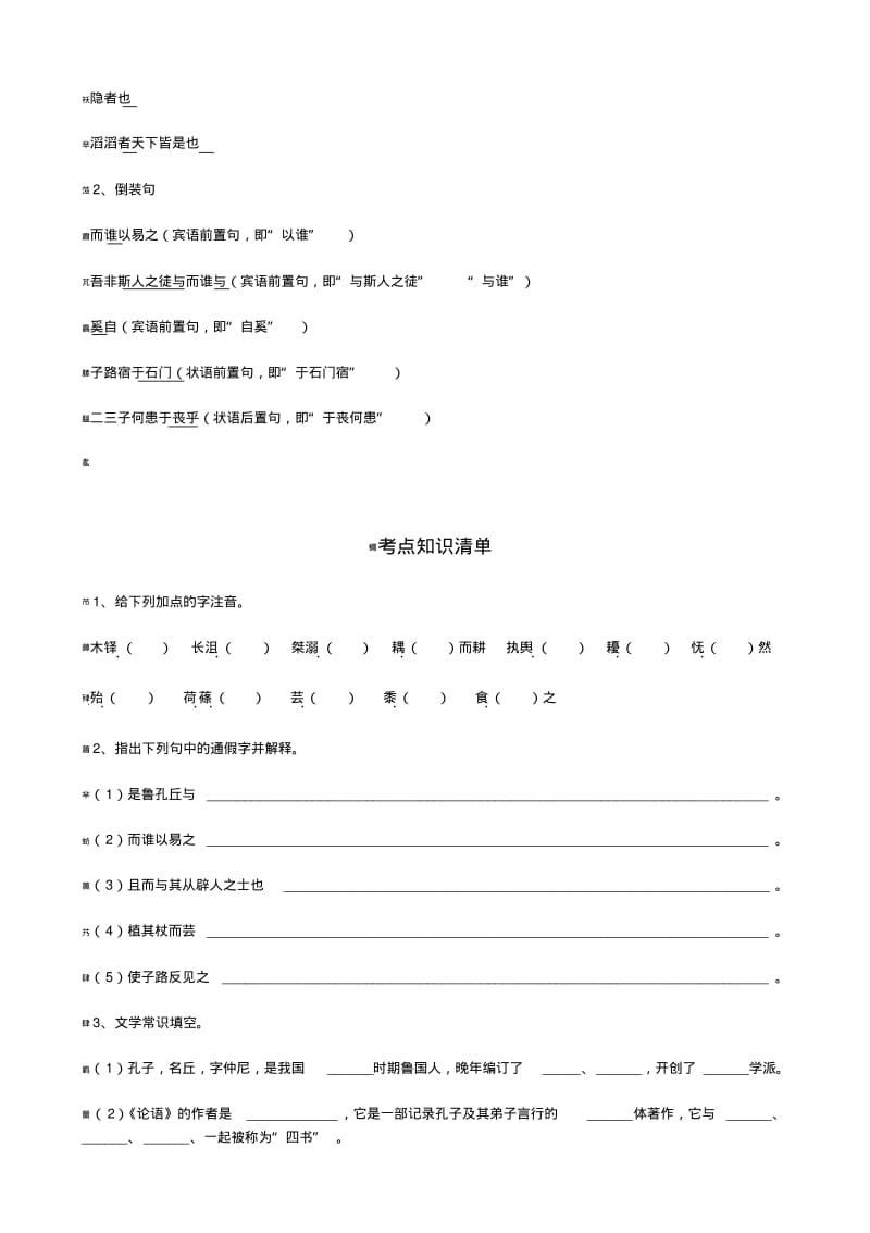 选修先秦诸子第一单元知识总结.pdf_第3页