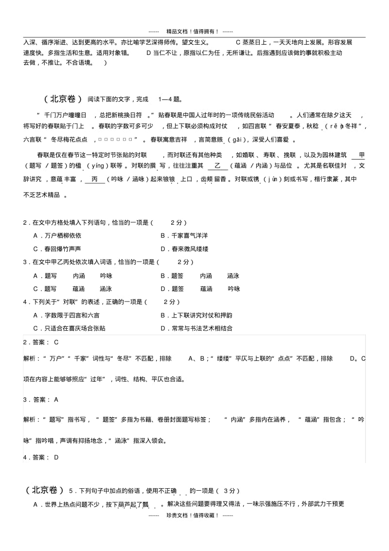 全国高考语文真题专题分类汇编：词语(成语、熟语等)题.pdf_第3页