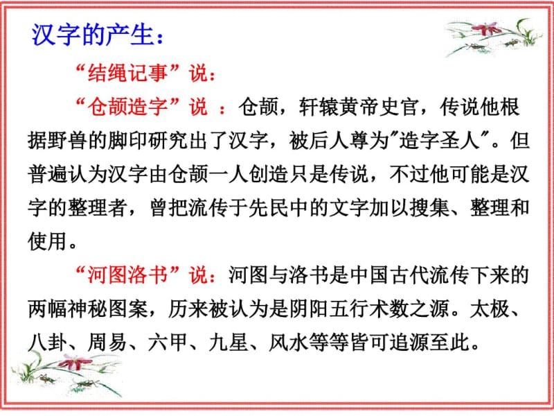 神奇的汉字——字之初-本为画.pdf_第2页