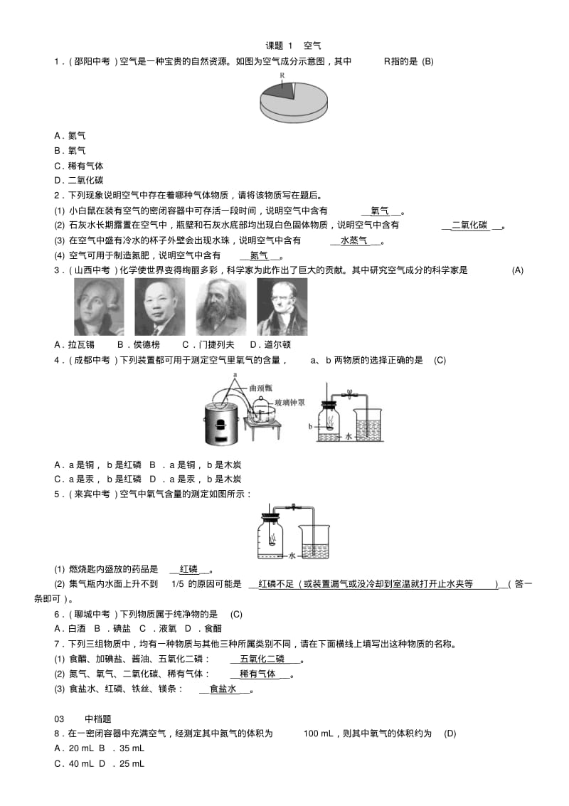 人教版九年级化学上册第二单元课题1空气练习题.pdf_第1页