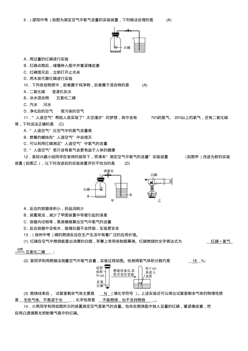 人教版九年级化学上册第二单元课题1空气练习题.pdf_第2页