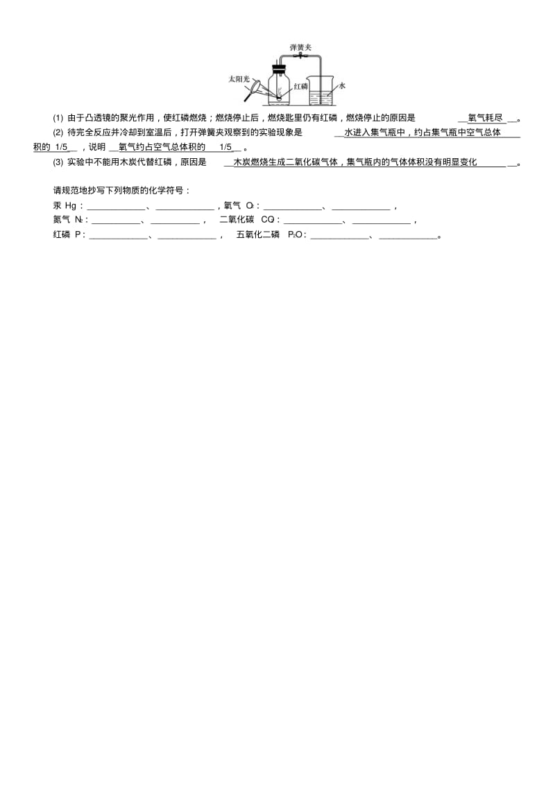 人教版九年级化学上册第二单元课题1空气练习题.pdf_第3页