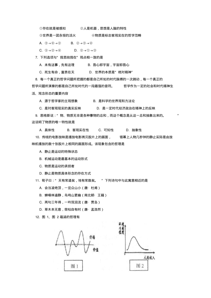 北京四中2013-2014学上上学期高二年级期末考试政治试卷(理科)后有答案.pdf_第2页