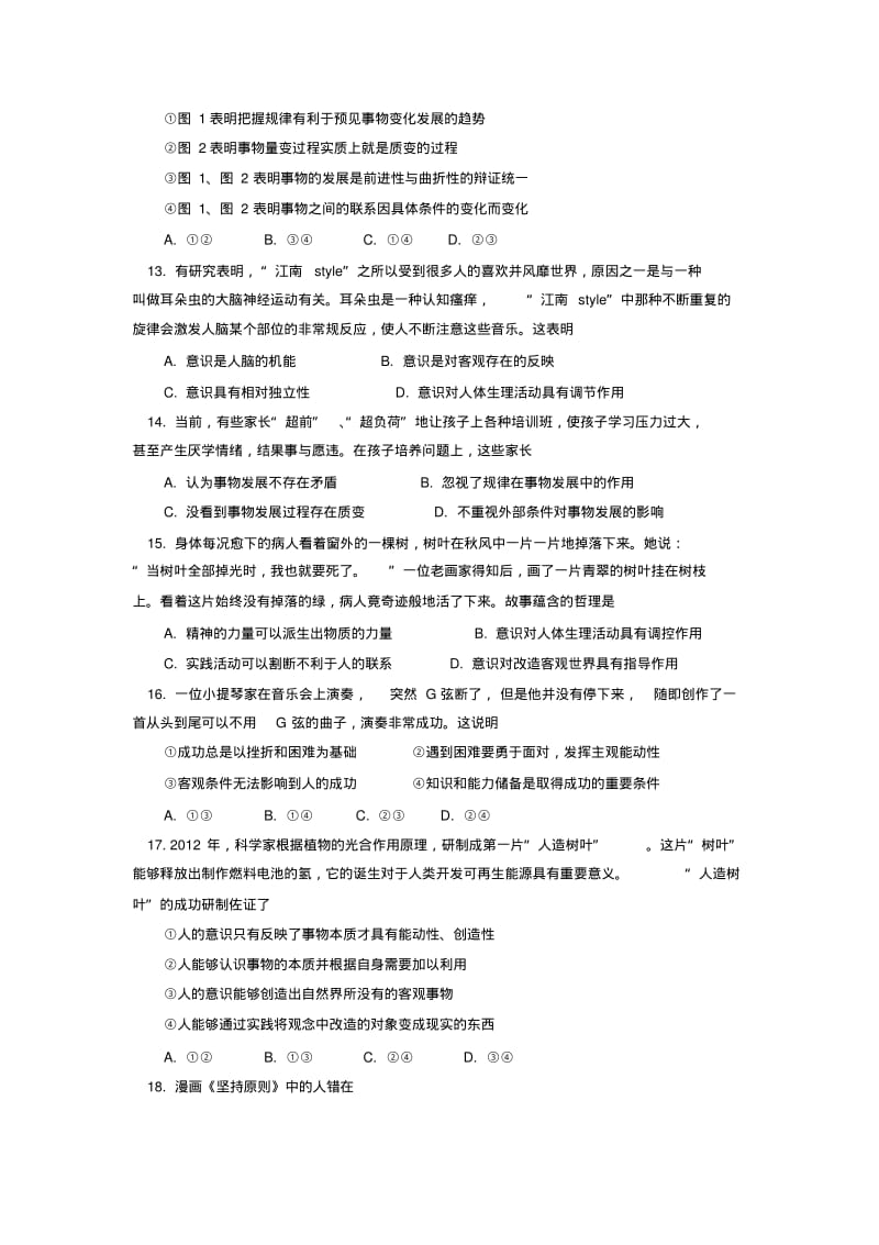 北京四中2013-2014学上上学期高二年级期末考试政治试卷(理科)后有答案.pdf_第3页