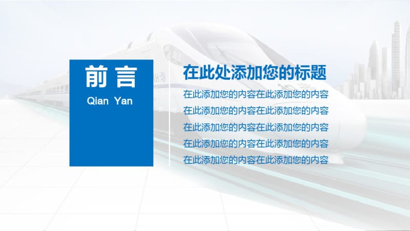 城市高铁铁路动车组和谐号动态高速铁路火车轻轨运输动态中国铁路高铁交通工作总结汇报模板.pdf_第2页