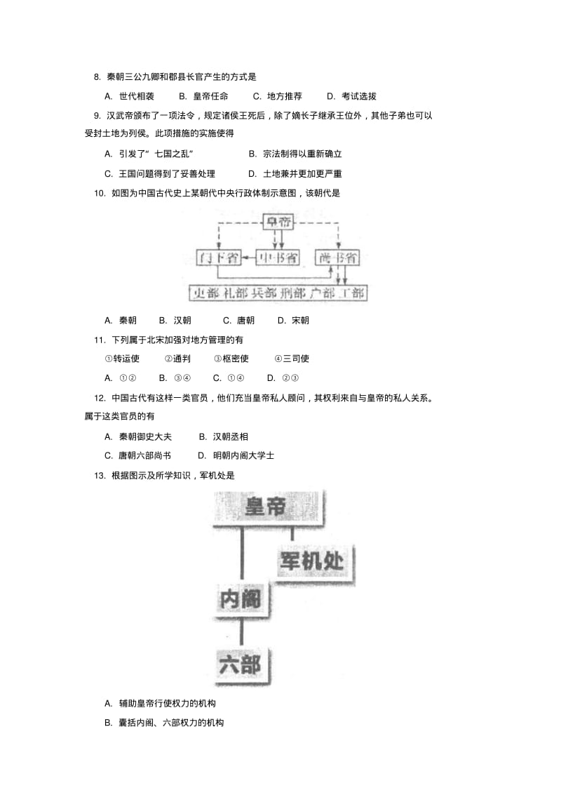 北京师大附中2014-2015学年上学期高一年级期中考试历史试卷后有答案.pdf_第2页