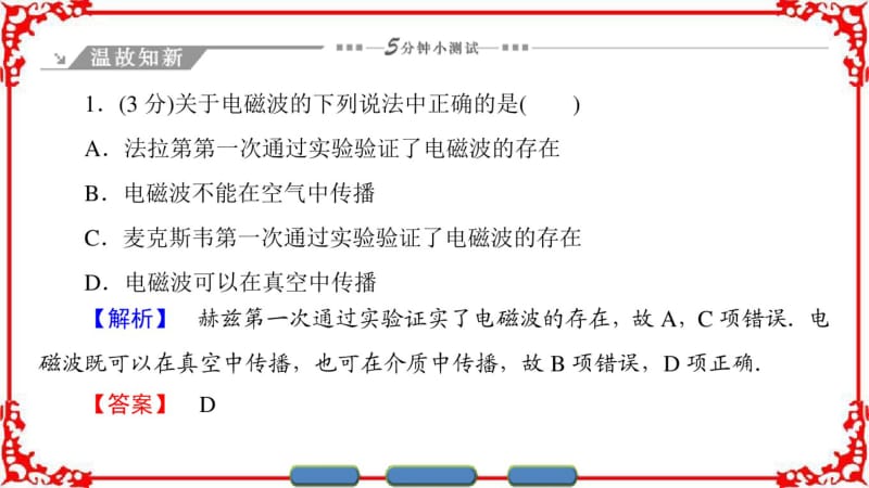 【课堂新坐标】2016-2017学年高中物理沪科版课件选修1-1第四章电磁波与现代通信4.2.pdf_第2页