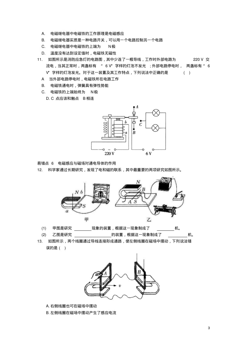 九年级物理下册第十六章《电磁转换》易错疑难点(新版)苏科版【含答案】.pdf_第3页