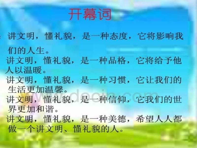 讲文明树新风主题班会.pdf_第2页