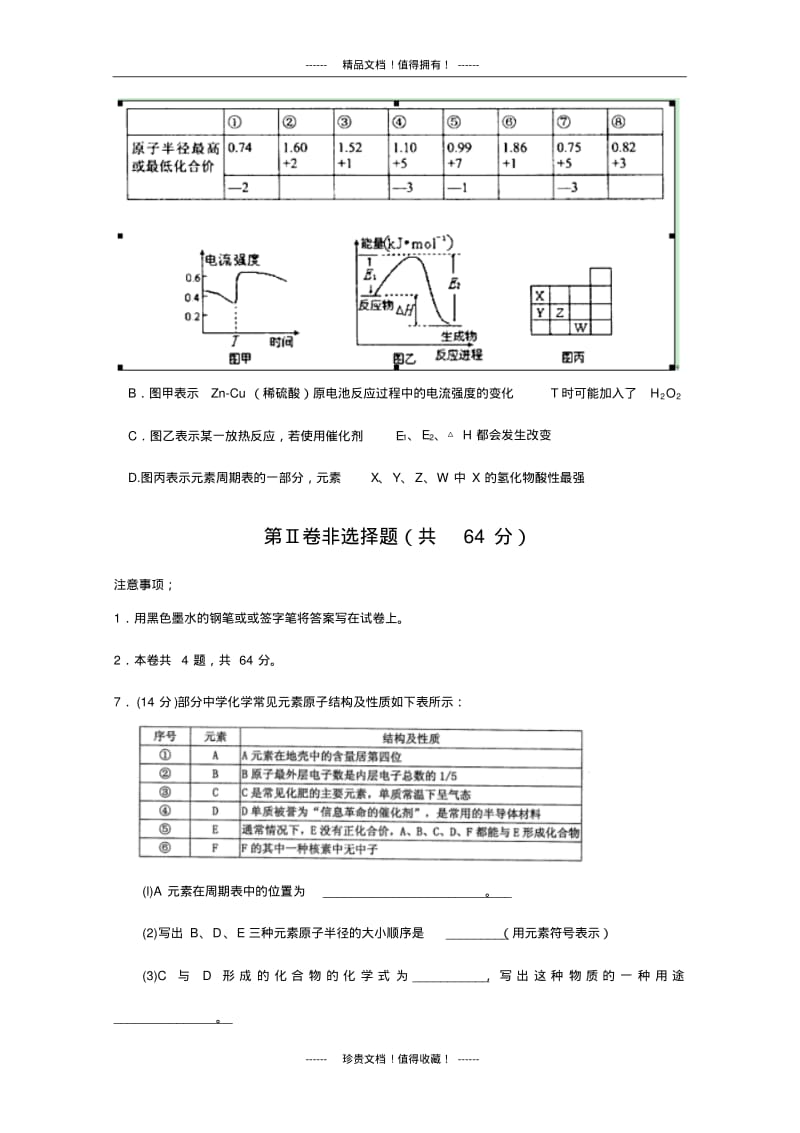 和平四模(理综)版.pdf_第3页