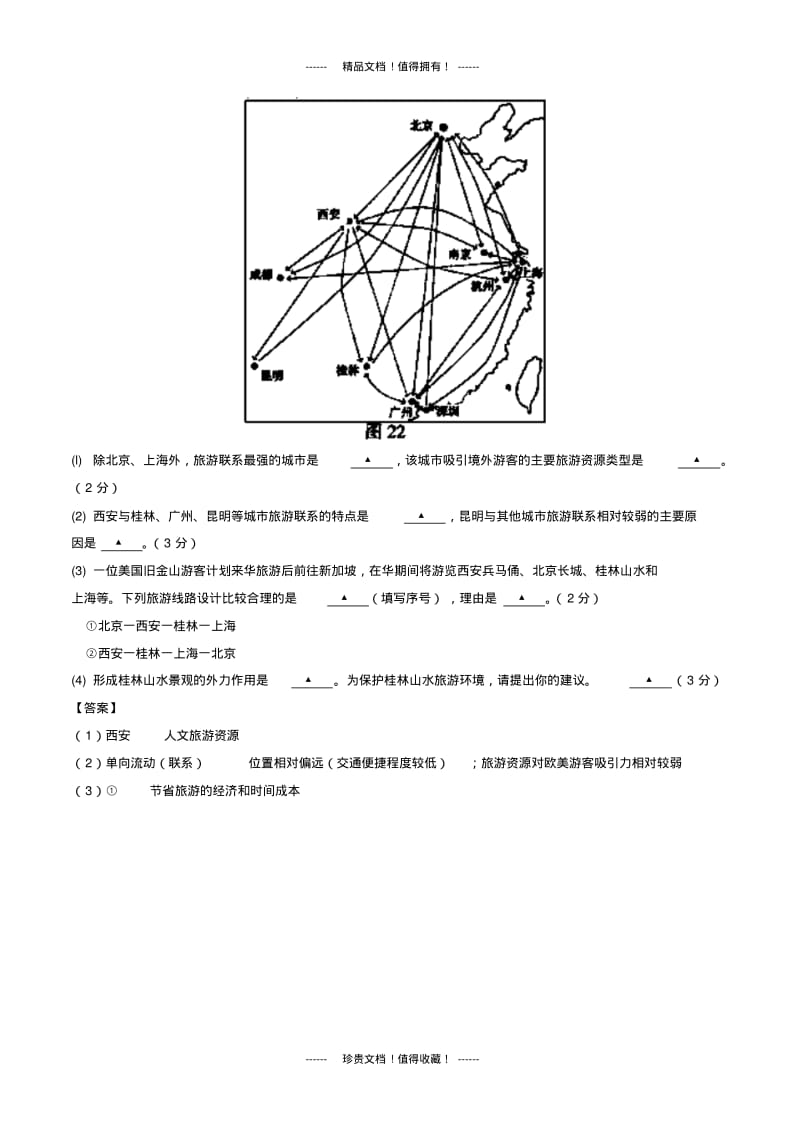 地理高考试题分类汇编：专题14旅游地理.pdf_第3页