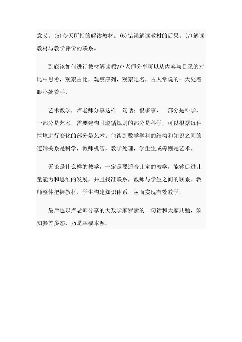 二年级人教版下册数学教材分析学习心得.doc_第2页