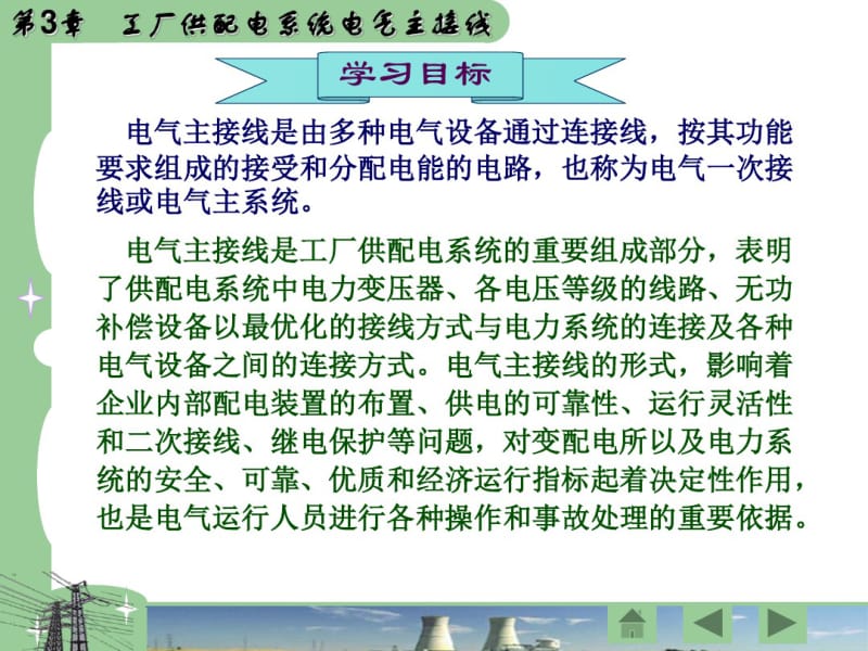 供配电技术第3章工厂供配电系统电气主接线.pdf_第2页