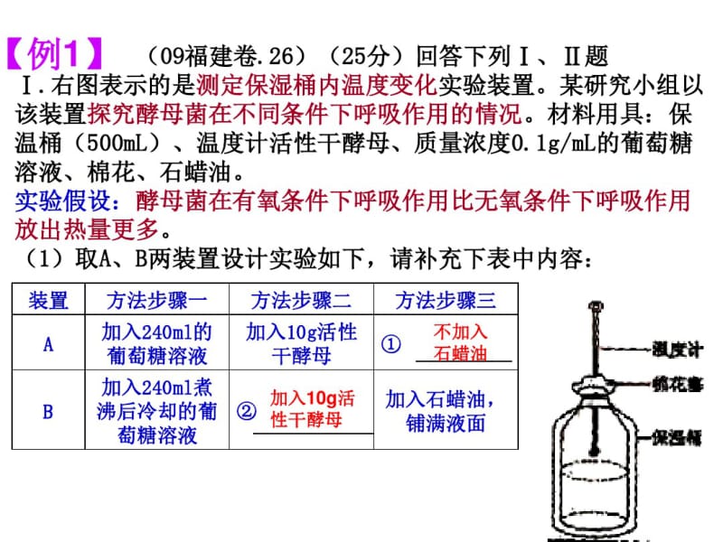 细胞呼吸实验探究.pdf_第3页