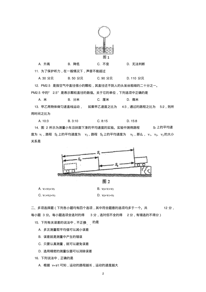 北京四中2014-2015学年上学期初中八年级期中考试物理试卷后有答案.pdf_第2页