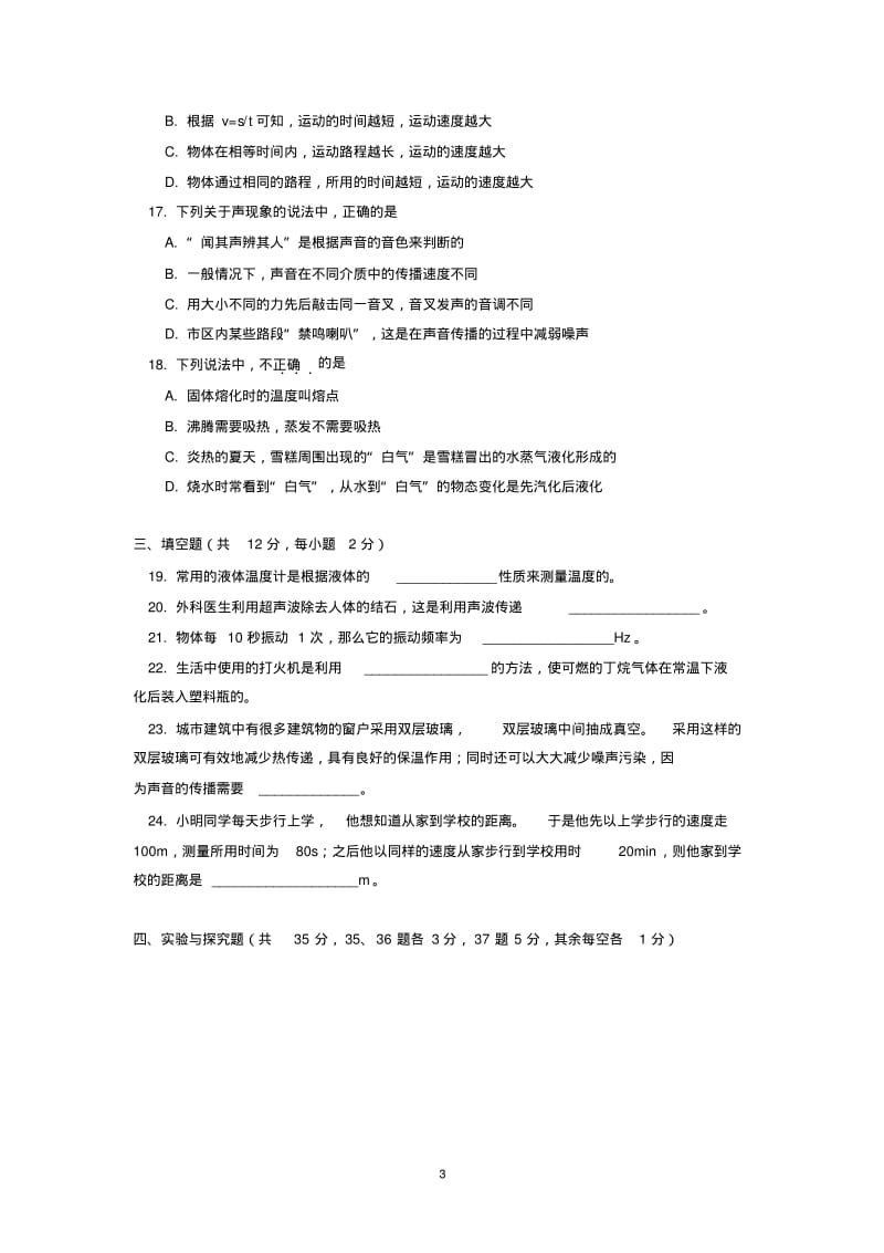 北京四中2014-2015学年上学期初中八年级期中考试物理试卷后有答案.pdf_第3页