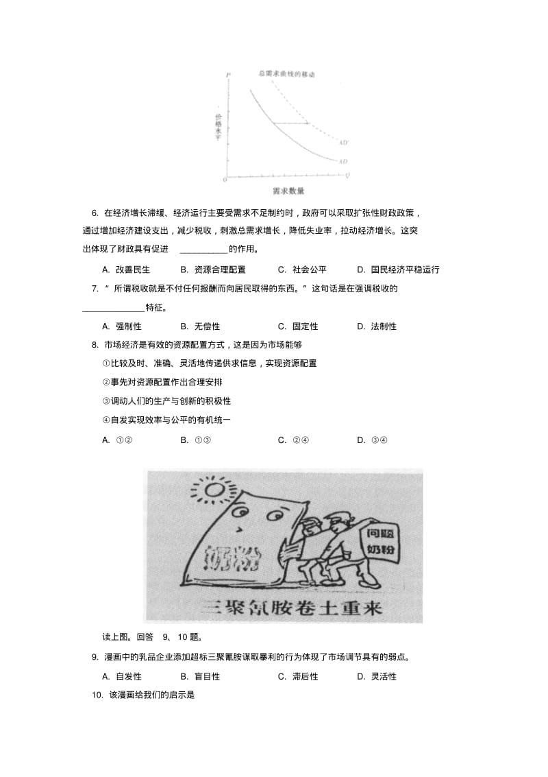 北京四中2014-2015学年下学期高一年级期中政治试卷后有答案.pdf_第2页