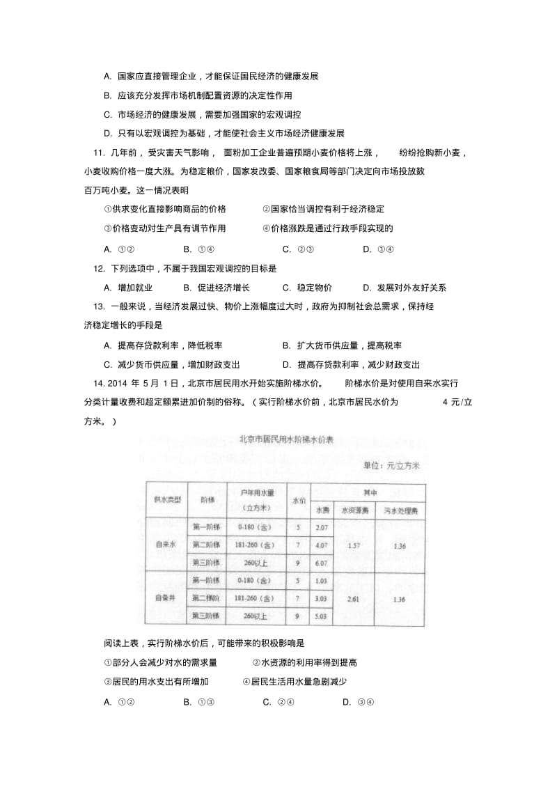 北京四中2014-2015学年下学期高一年级期中政治试卷后有答案.pdf_第3页