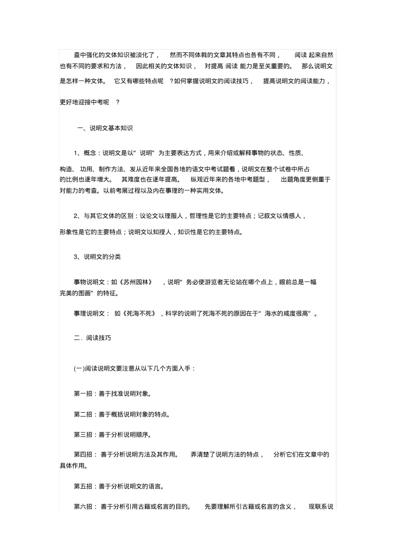 初中语文说明文阅读技巧及方法.pdf_第1页