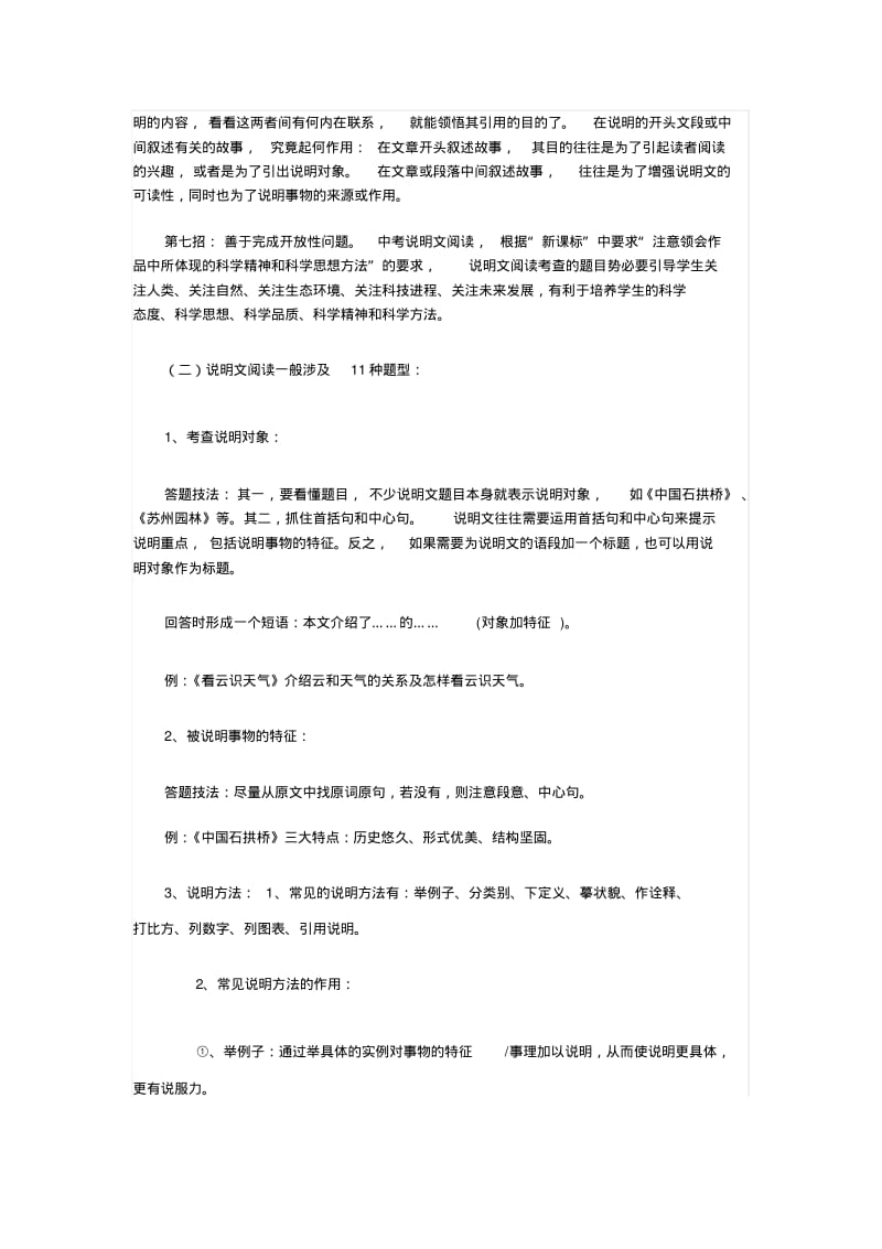 初中语文说明文阅读技巧及方法.pdf_第2页