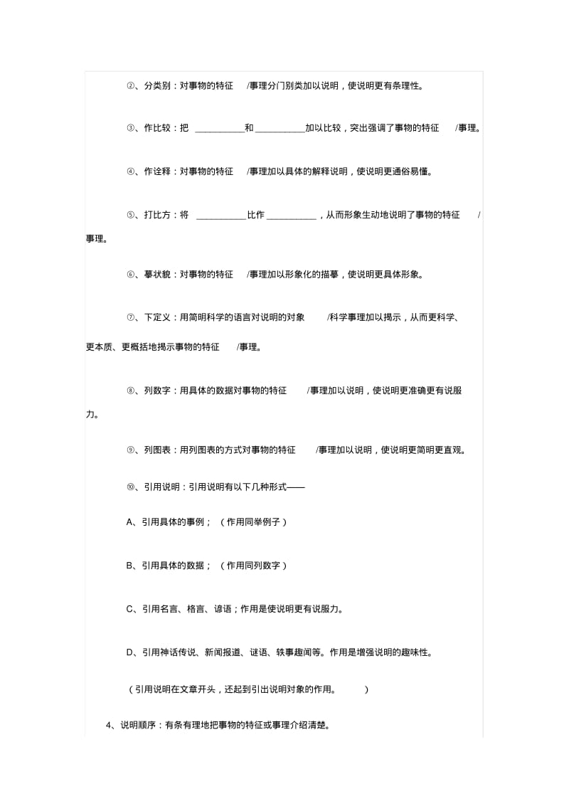 初中语文说明文阅读技巧及方法.pdf_第3页