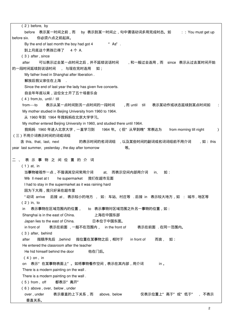 英语知识点-江苏省南通市七年级英语下册教师辅导讲义时间介词和方位介词牛津版【精选教案】.pdf_第2页