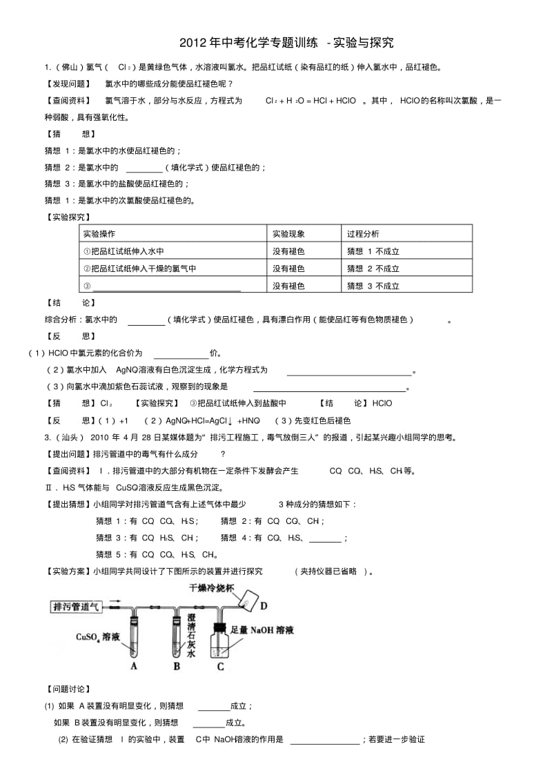 备课初中化学总复习之实验与探究.pdf_第1页