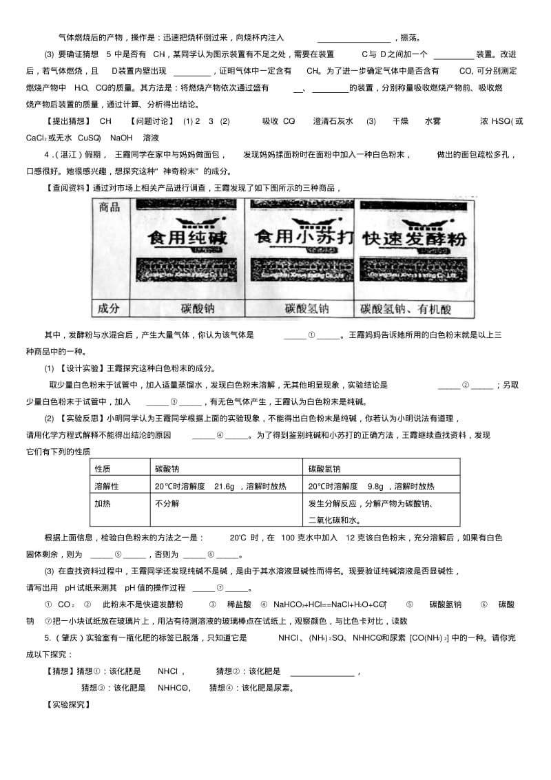 备课初中化学总复习之实验与探究.pdf_第2页