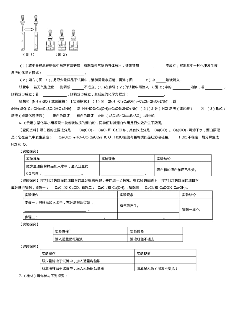 备课初中化学总复习之实验与探究.pdf_第3页