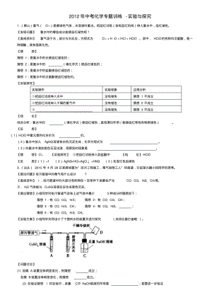 备课初中化学总复习之实验与探究.pdf