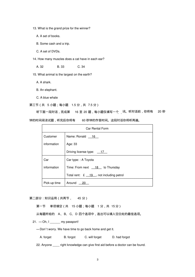 北京101中学2015届下学期高三年级2月月考英语试卷后有答案.pdf_第3页