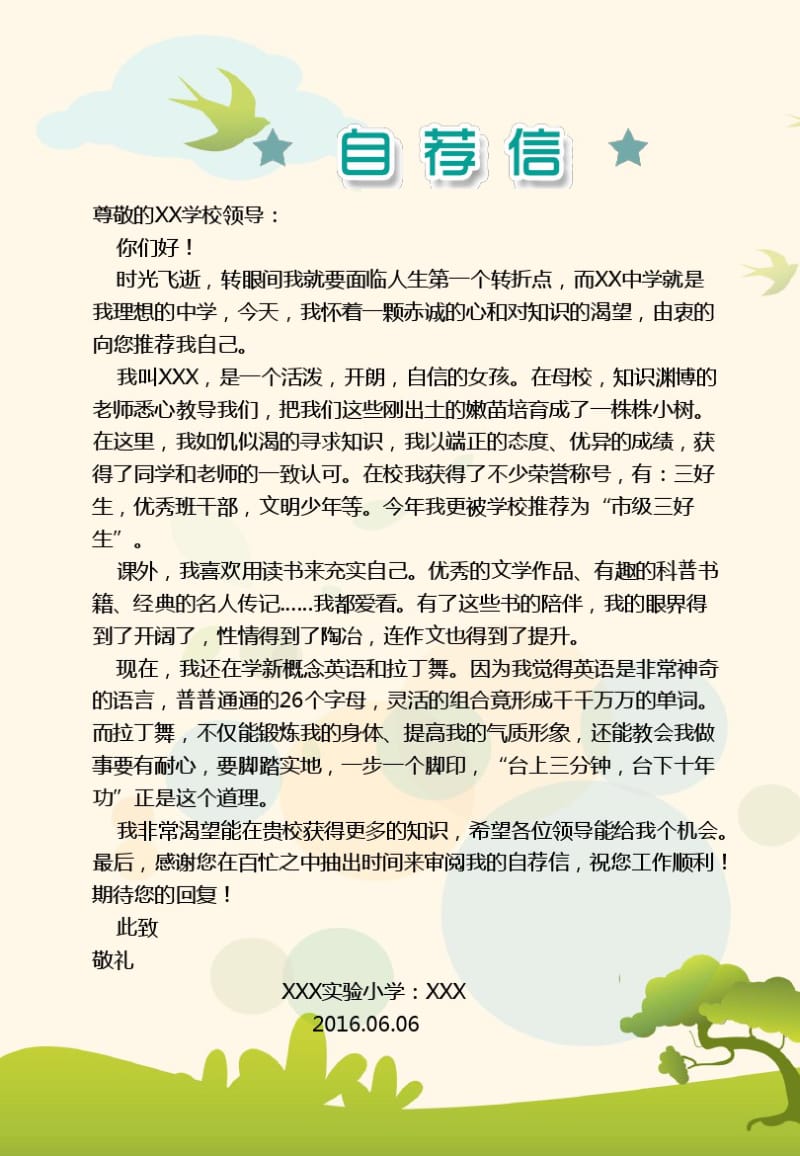 名校小升初简历自荐信面试自我介绍可编辑模板A4单页版共8页女生版.pdf_第2页