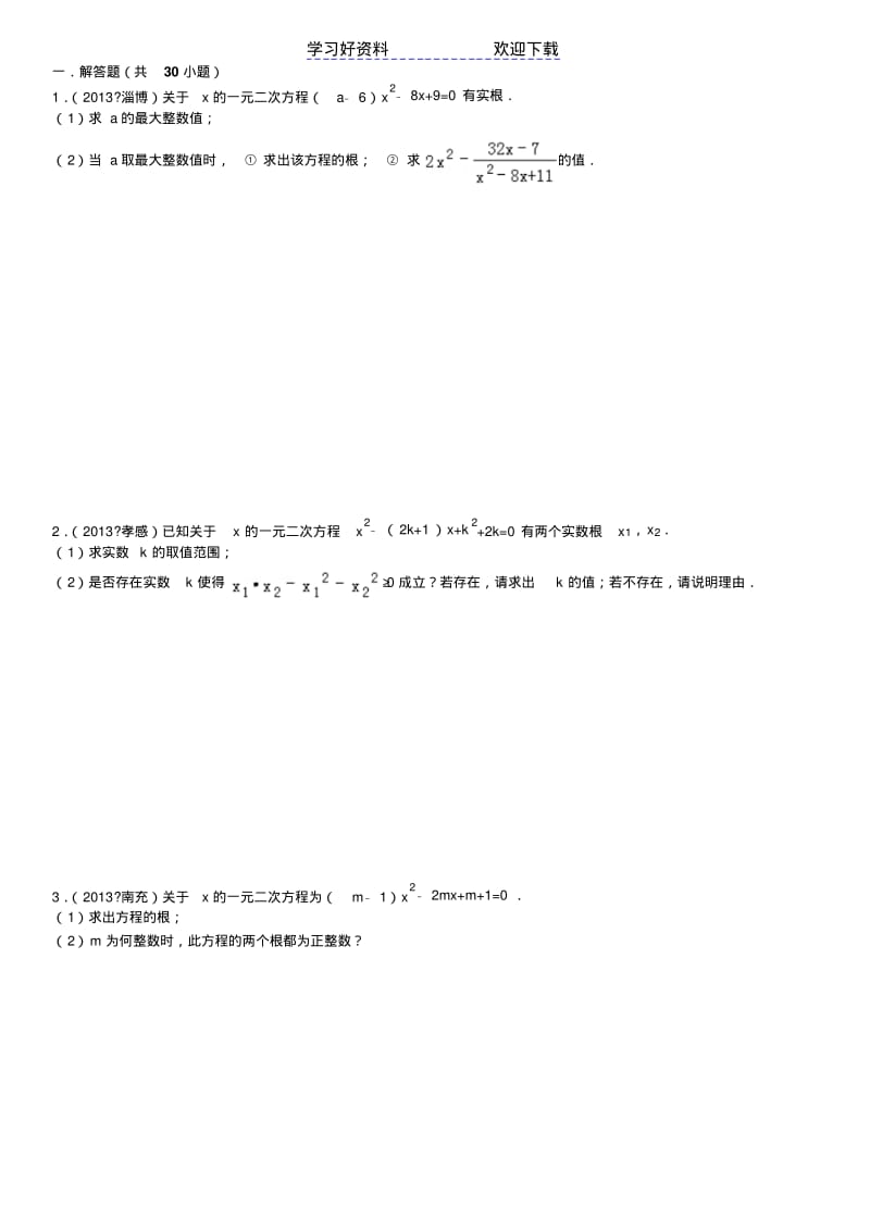 初三一元二次方程含答案.pdf_第1页