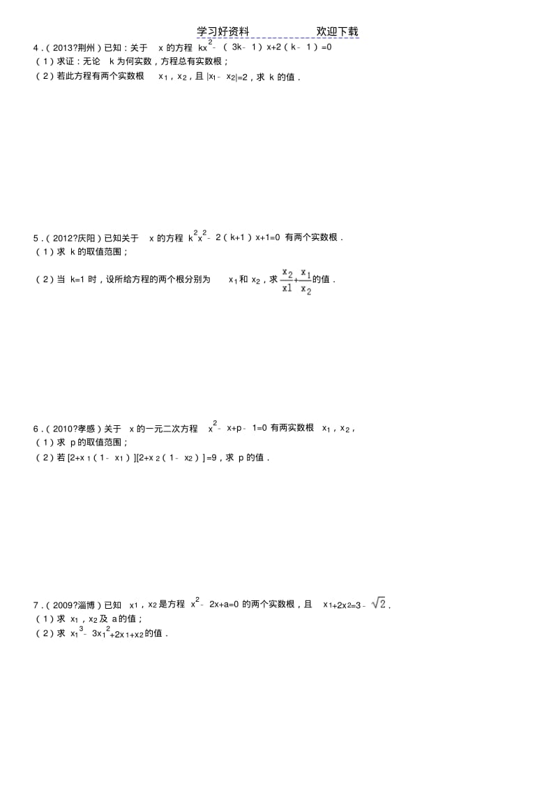 初三一元二次方程含答案.pdf_第2页