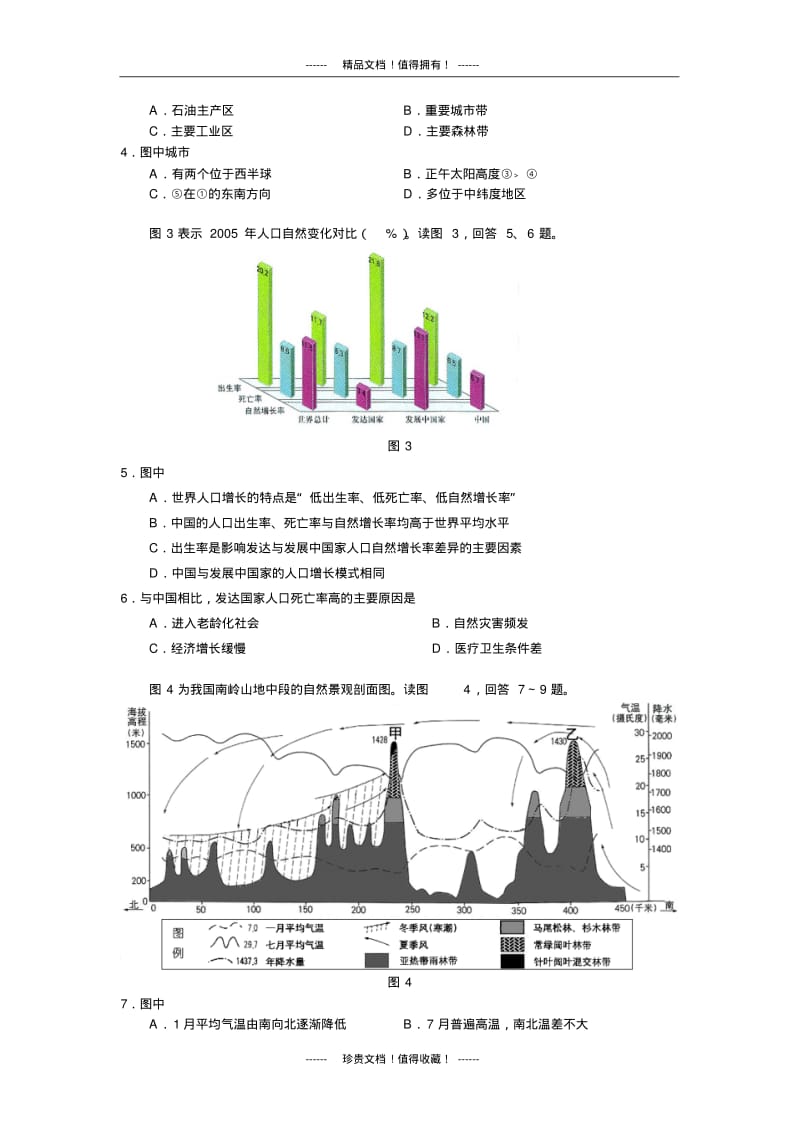 北京市东城区高三一模(文综)含标答.pdf_第2页