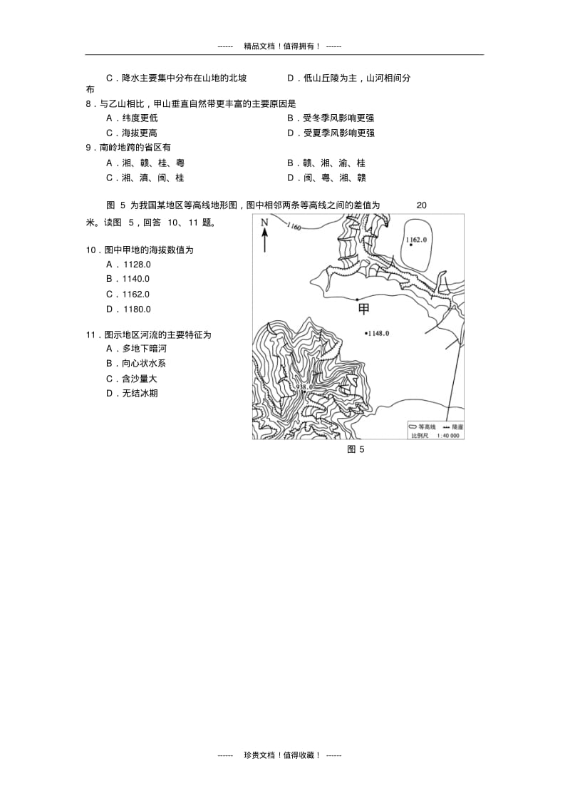 北京市东城区高三一模(文综)含标答.pdf_第3页