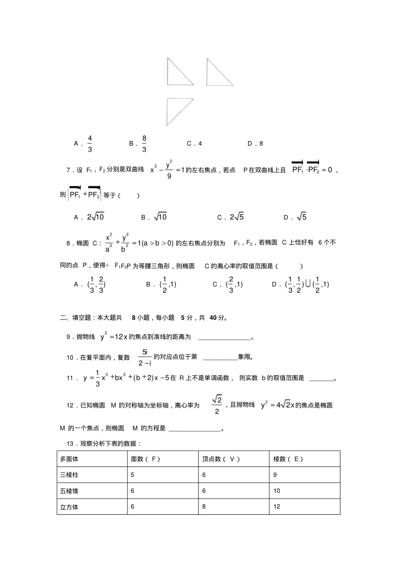 北京师大附中2014-2015学年上学期高二年级期末考试数学试卷(文科)后有答案.pdf_第2页