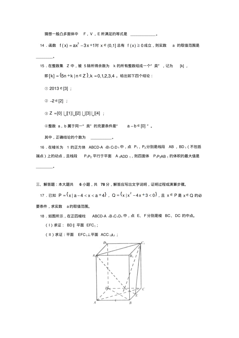 北京师大附中2014-2015学年上学期高二年级期末考试数学试卷(文科)后有答案.pdf_第3页