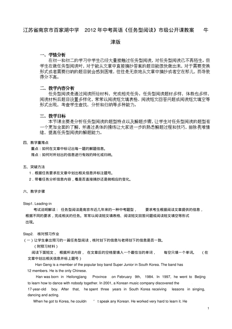 英语知识点-江苏省南京市百家湖中学中考英语《任务型阅读》市级公开课教案牛津版【精选教案】.pdf_第1页