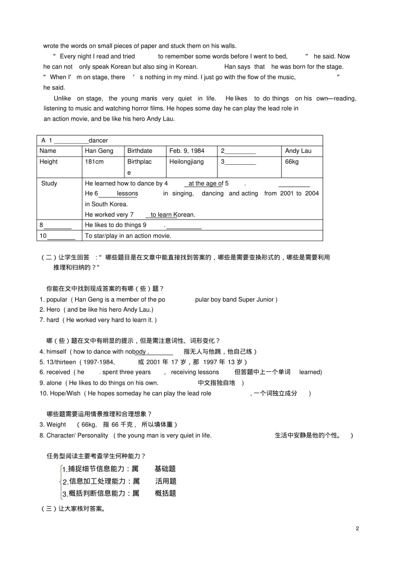 英语知识点-江苏省南京市百家湖中学中考英语《任务型阅读》市级公开课教案牛津版【精选教案】.pdf_第2页