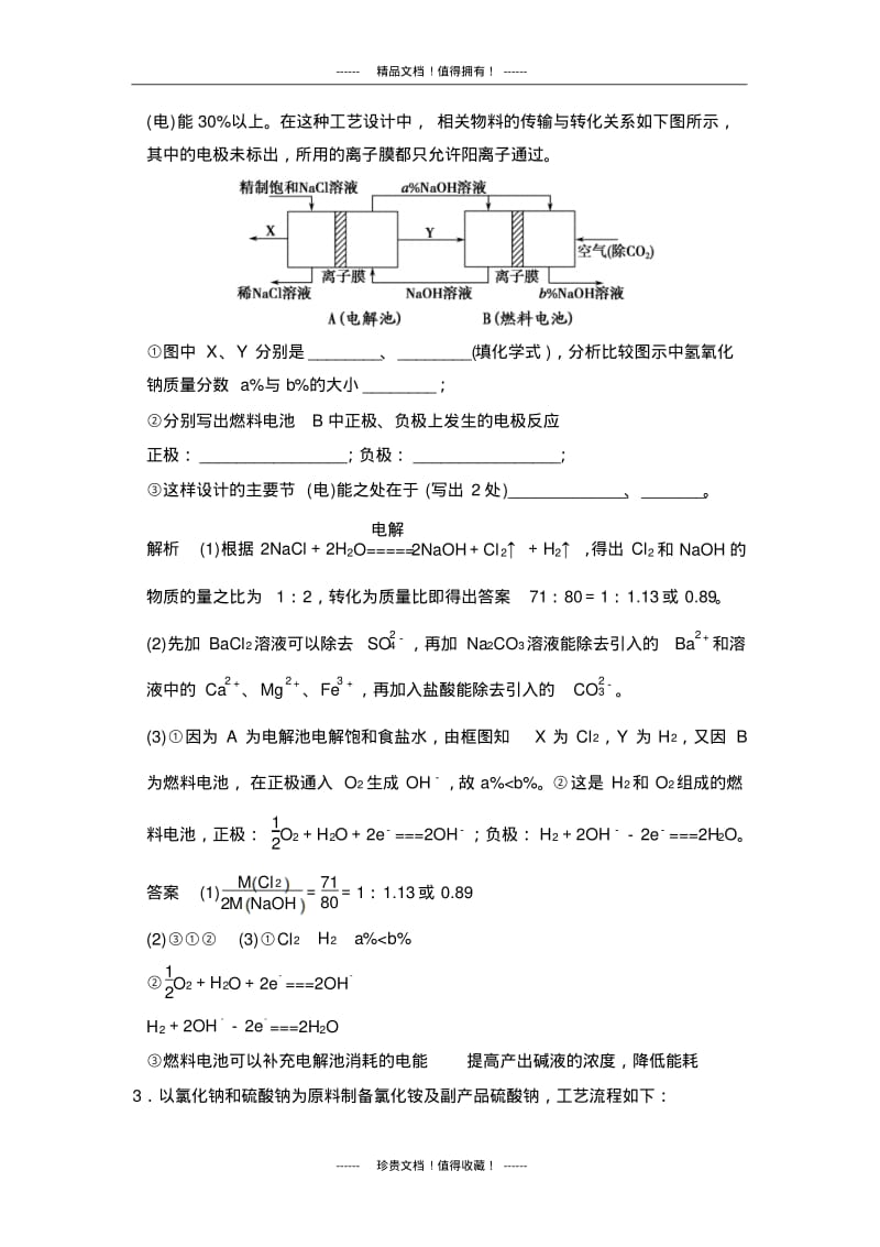 创新设计2014届高考化学(重庆专用)三轮专题复习训练：题型17-通关演练.pdf_第2页