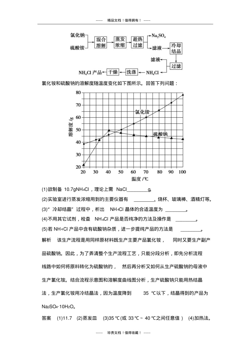 创新设计2014届高考化学(重庆专用)三轮专题复习训练：题型17-通关演练.pdf_第3页