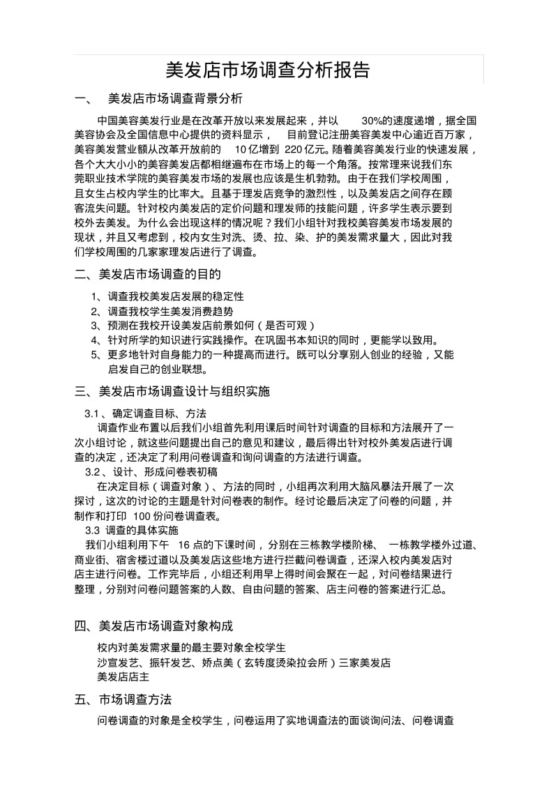 美发店市场调查报告.pdf_第2页